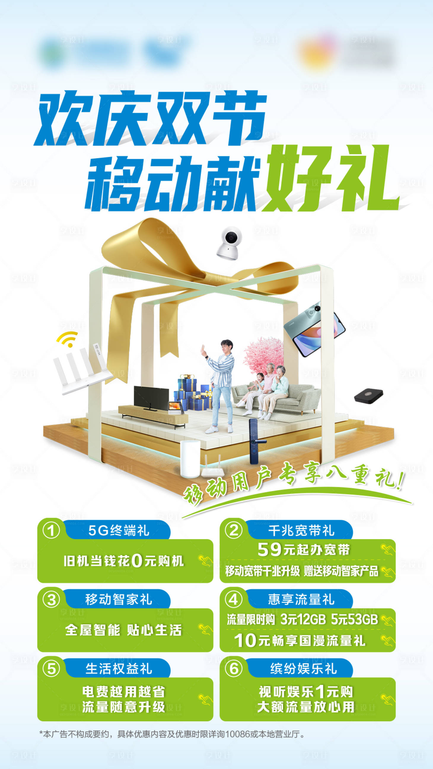 源文件下載【享設計】搜索編號：73250021011712489【通訊節日簡約海報】