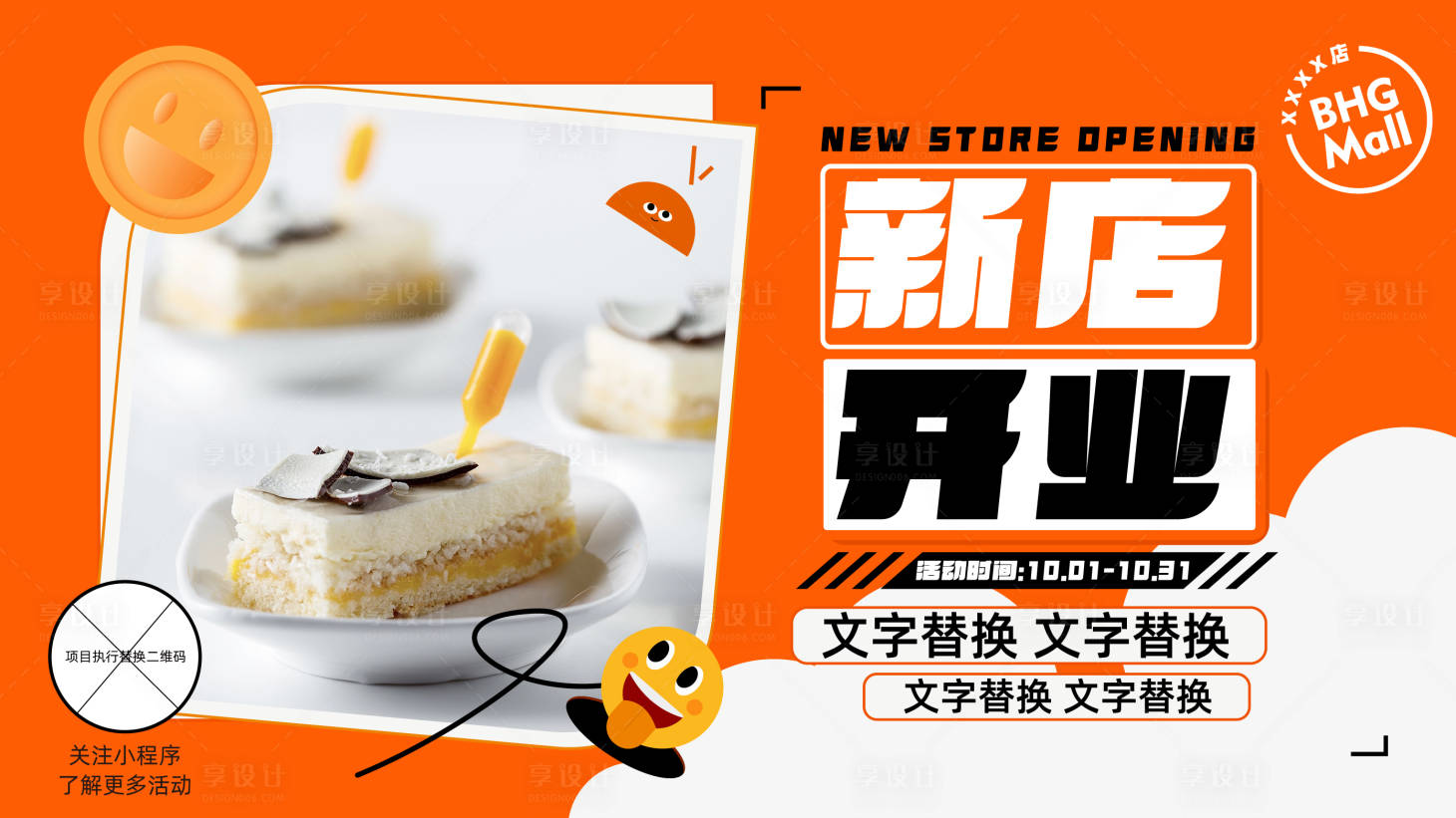 源文件下载【享设计】搜索编号：89000020950358093【商业开业活动背景板】