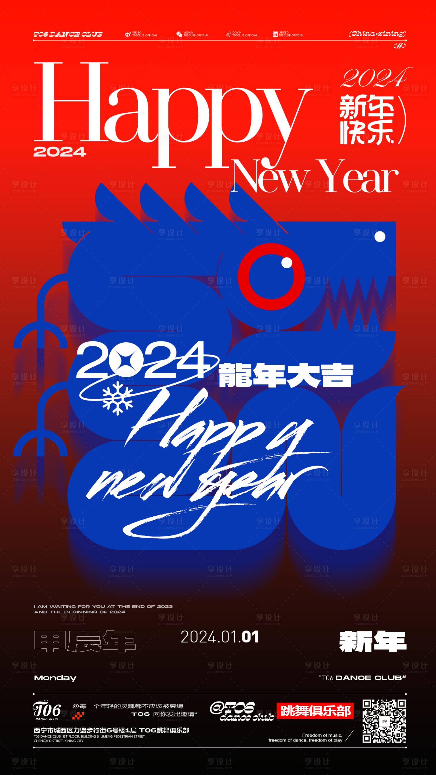 源文件下载【夜店酒吧2024新年元旦跨年海报】编号：77270021256725295