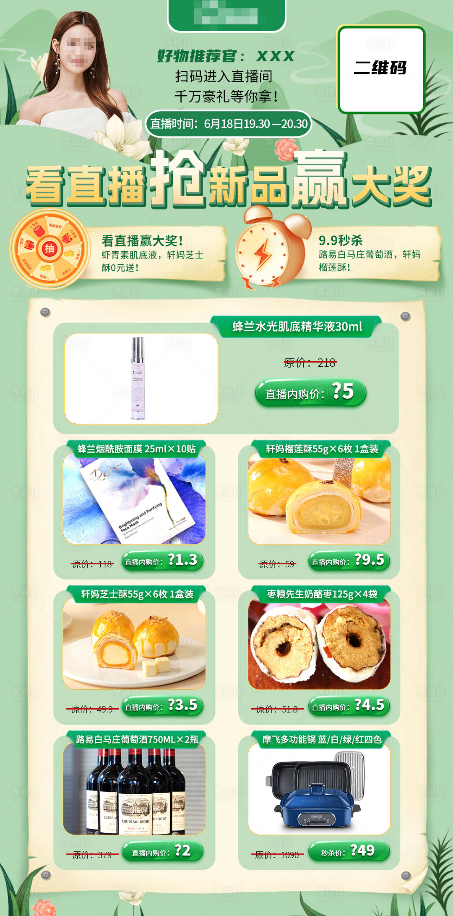 源文件下载【享设计】搜索编号：59000020939523811【电商直播海报】