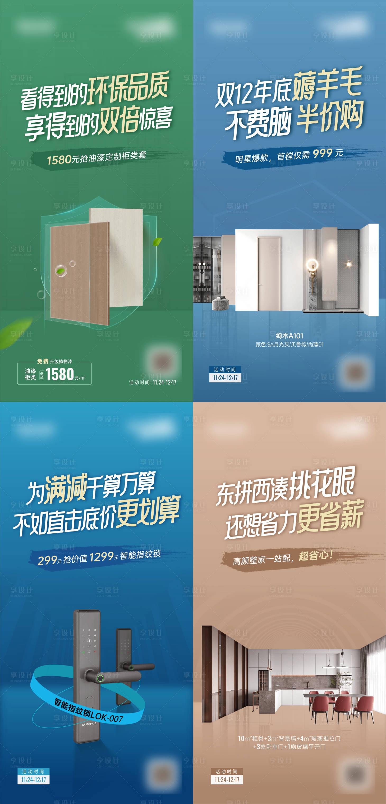 源文件下載【享設(shè)計(jì)】搜索編號：74440020732887826【利益點(diǎn)系列海報(bào)】