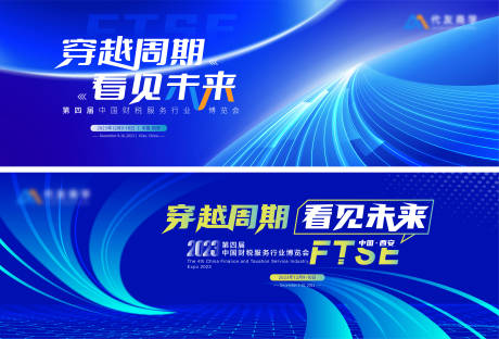 源文件下载【享设计】搜索编号：47300021096027229【未来博览会财税服务行业论坛活动背景板】