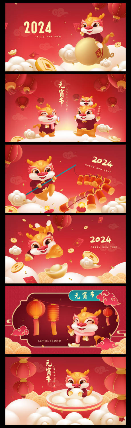 源文件下载【春节元宵节海报】编号：91230021224877381