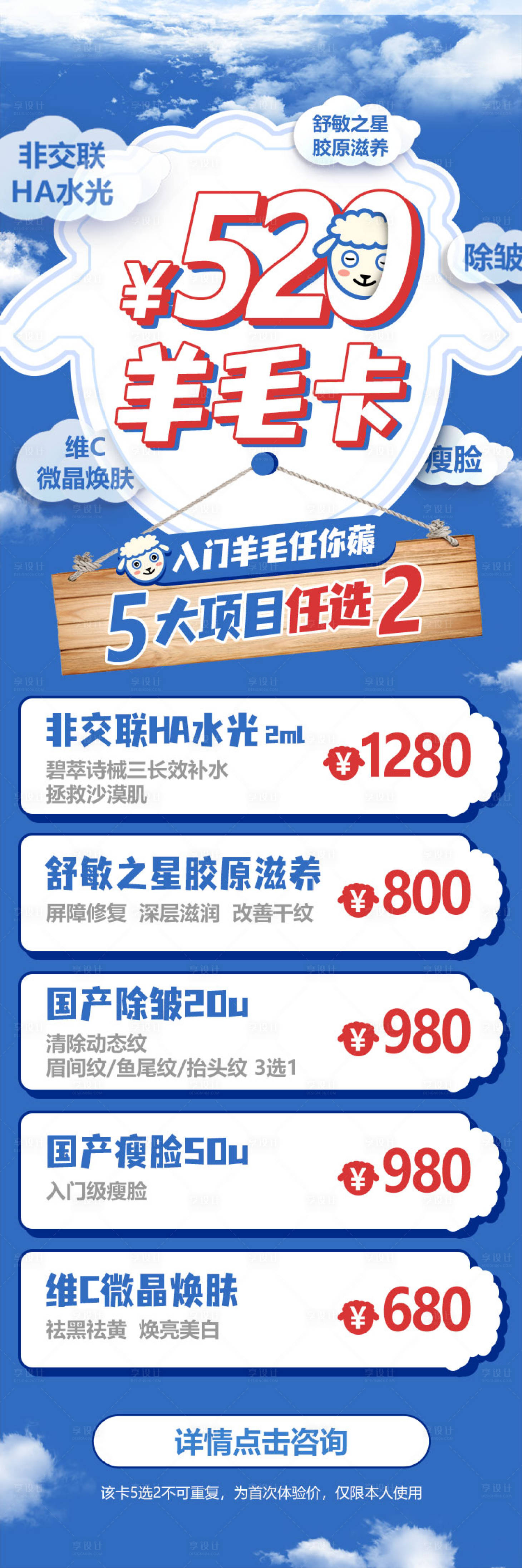 源文件下載【享設(shè)計(jì)】搜索編號(hào)：10200021197957558【醫(yī)美羊毛卡促銷海報(bào)】