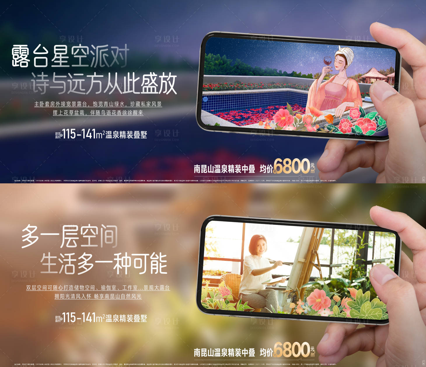 源文件下載【享設計】搜索編號：22620020816074083【地產疊墅加推海報】
