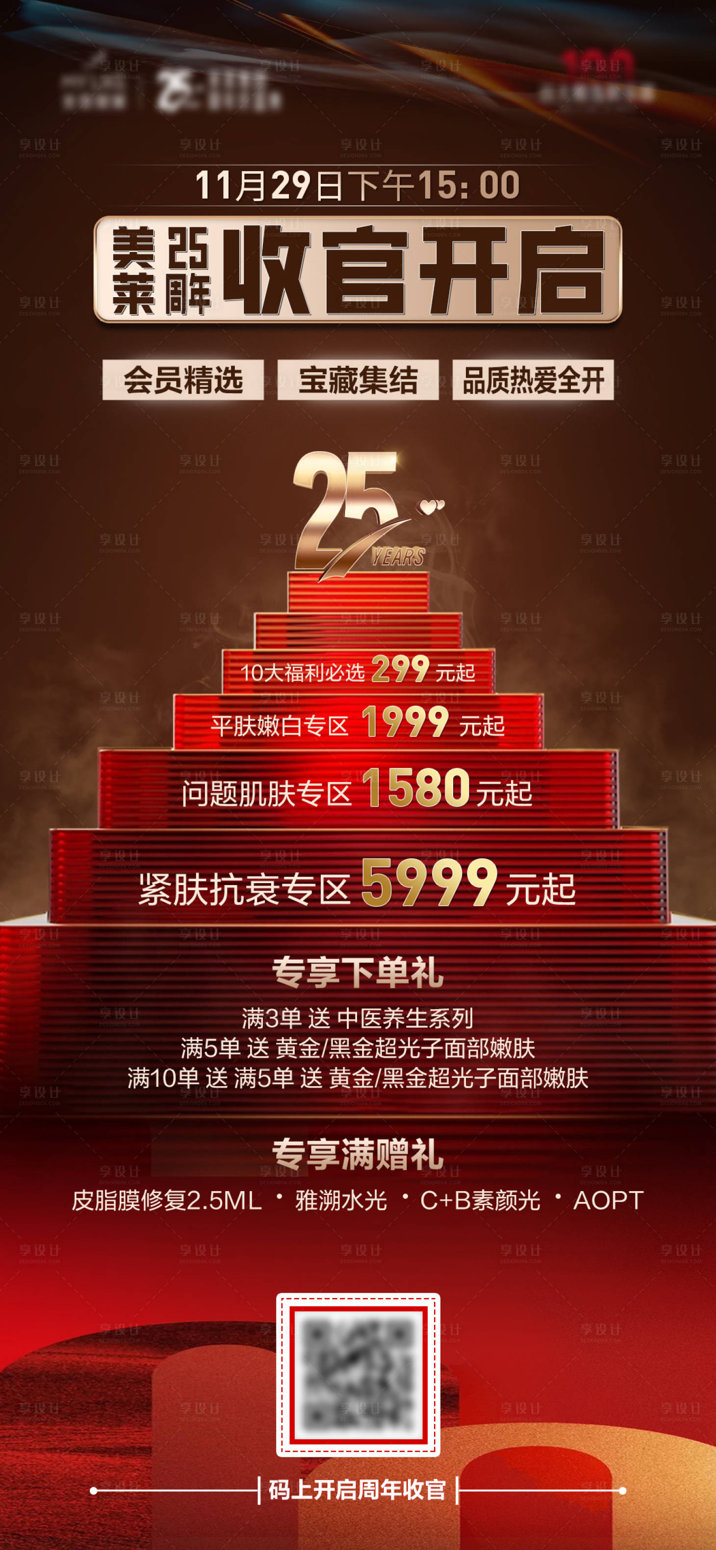 源文件下載【享設(shè)計(jì)】搜索編號：69960020904301330【醫(yī)美政策直播搭建海報】
