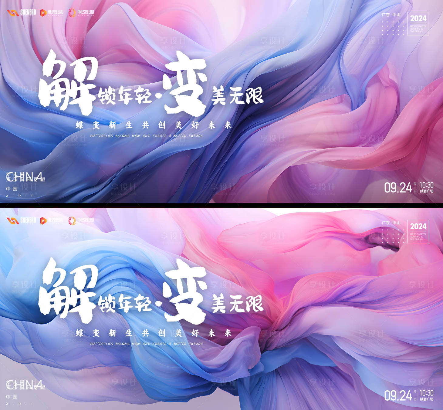 源文件下載【享設計】搜索編號：90700021055399681【時尚背景板】