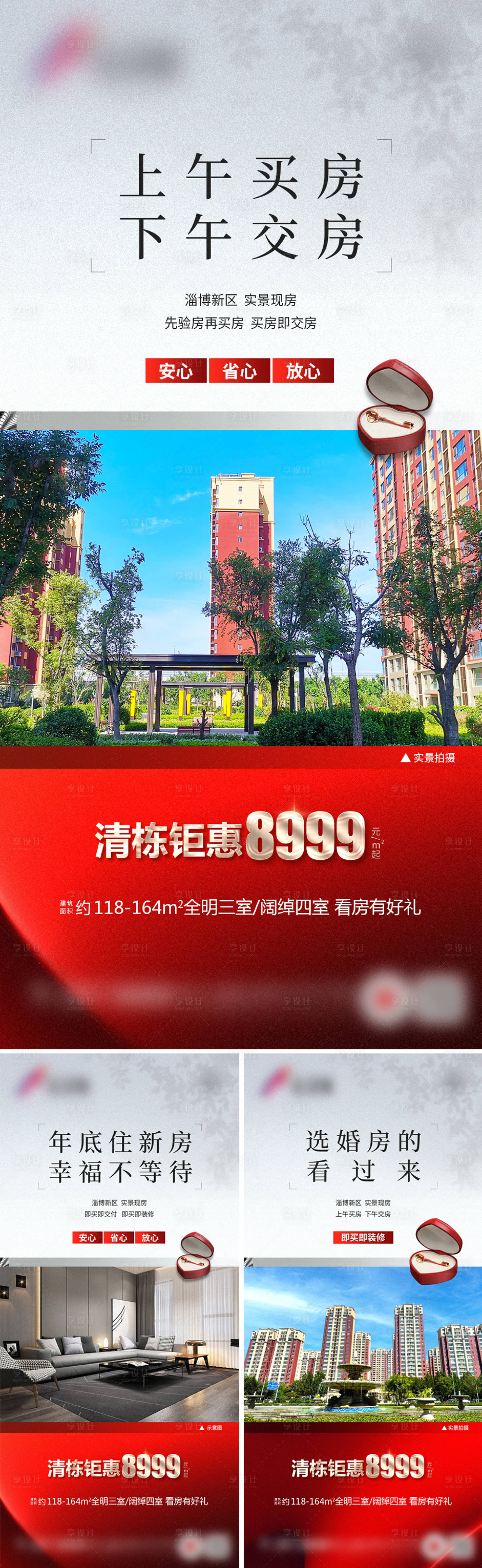 源文件下载【享设计】搜索编号：39270020815133627【地产配套价值点海报】