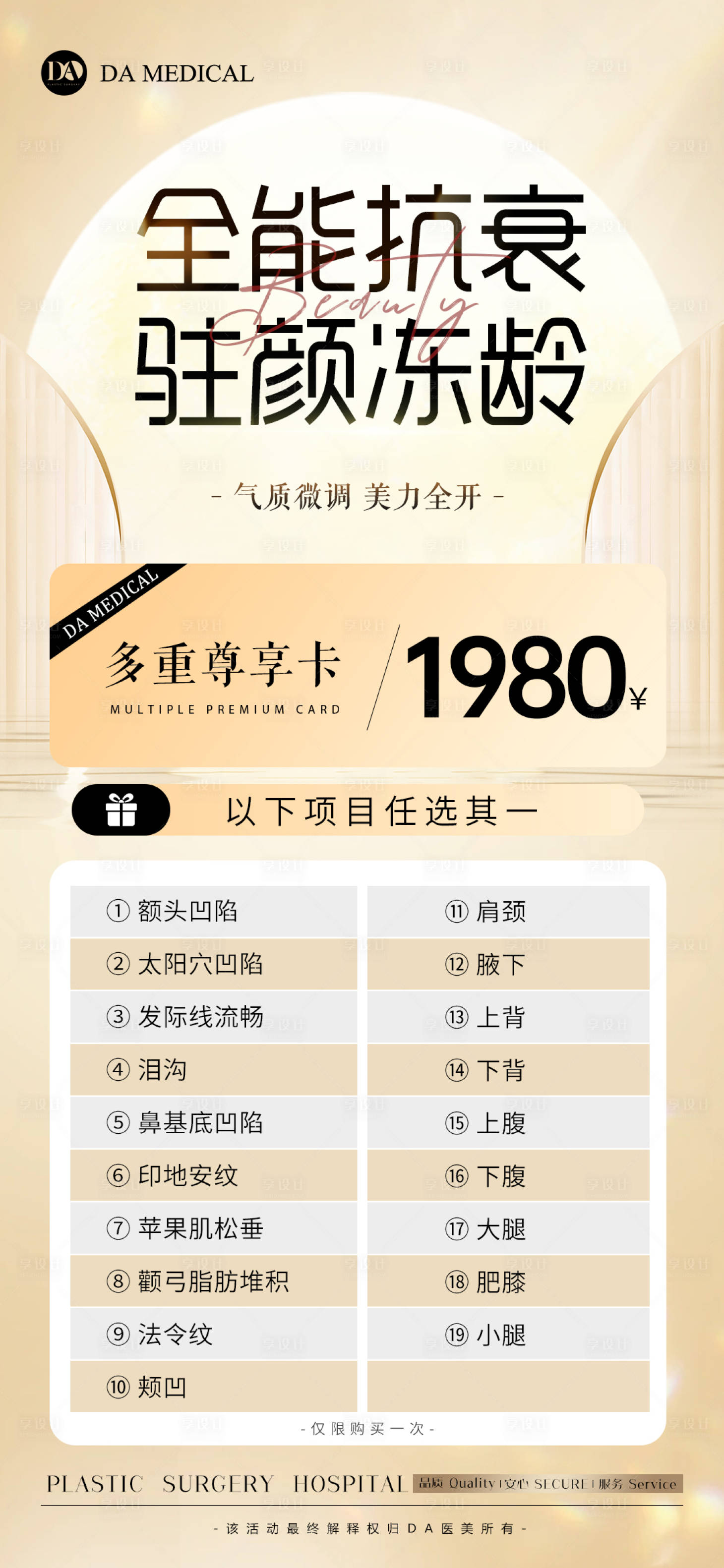 源文件下载【享设计】搜索编号：63340021066514424【医美卡项海报】