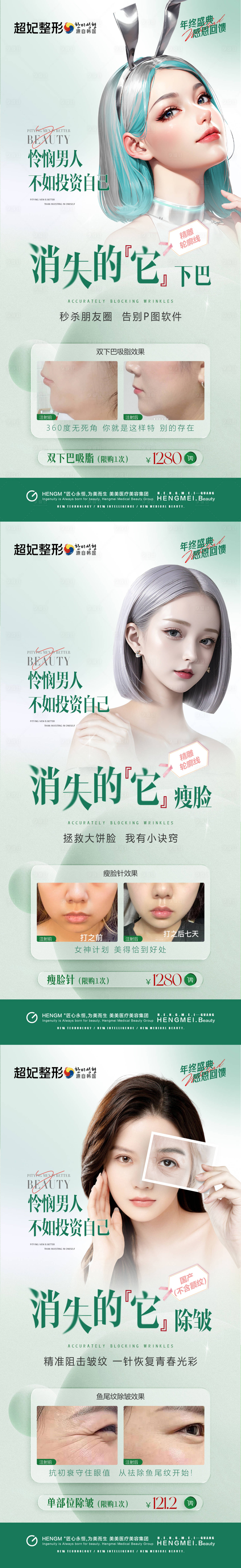 源文件下载【医美海报】编号：20420020797497055