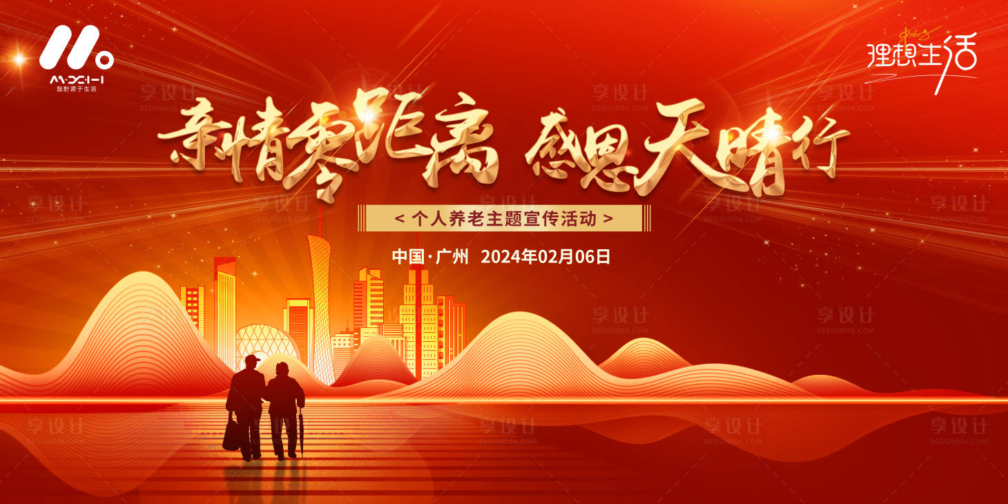 源文件下载【高端地产养老主画面】编号：56500020738902203
