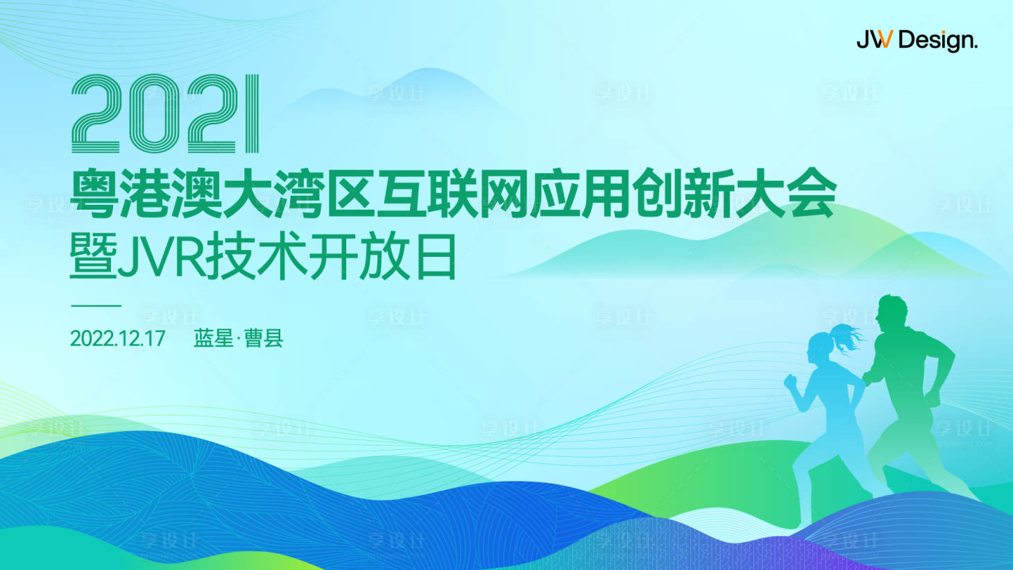 源文件下载【享设计】搜索编号：32370020708587145【城市商务会议背景板】