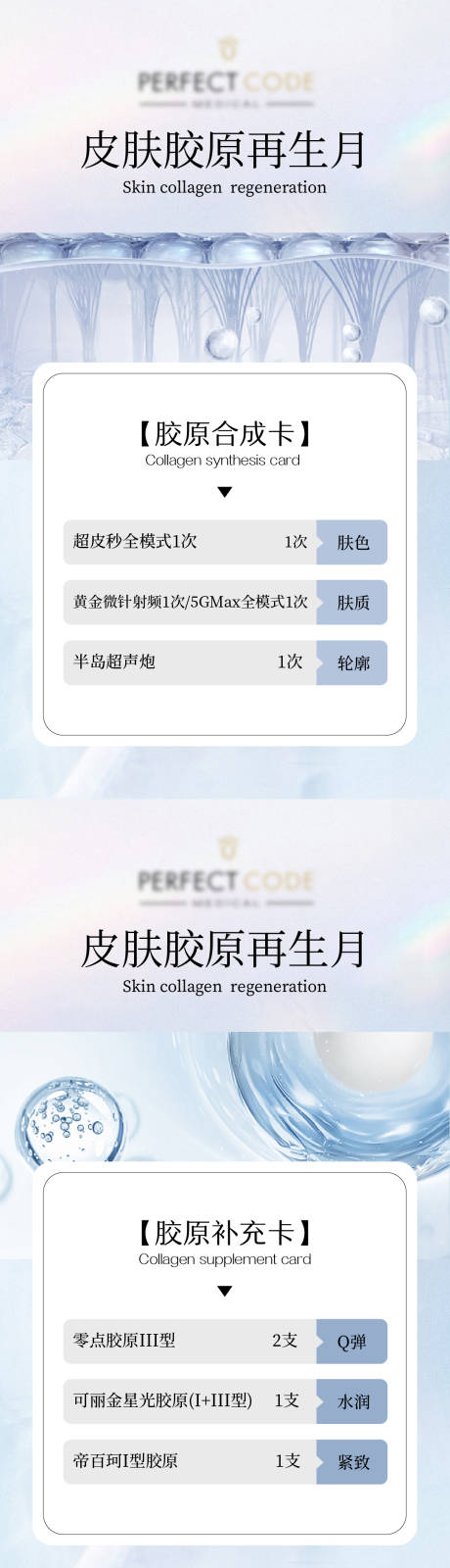 源文件下载【医美胶原活动护肤项目长图海报】编号：20231219204953035