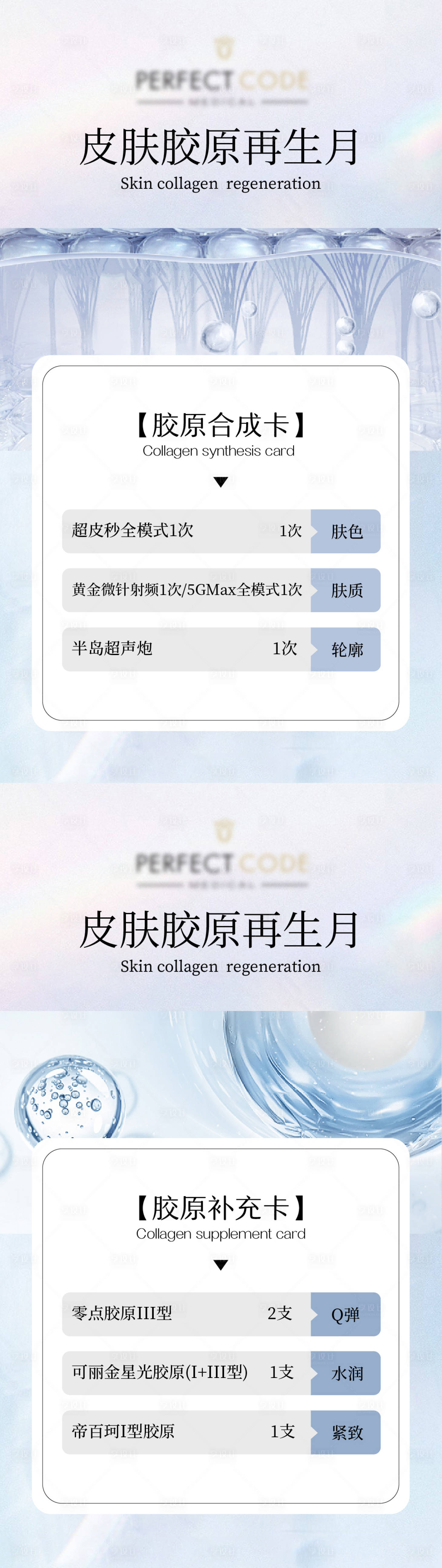 源文件下載【享設計】搜索編號：62580021054065692【醫美膠原活動護膚項目長圖海報】