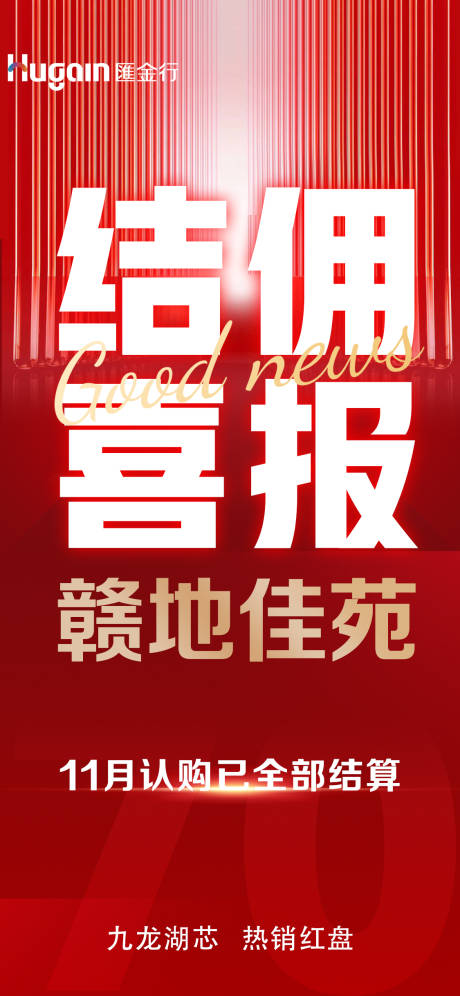 源文件下载【结佣喜报大字报】编号：20231214160245800