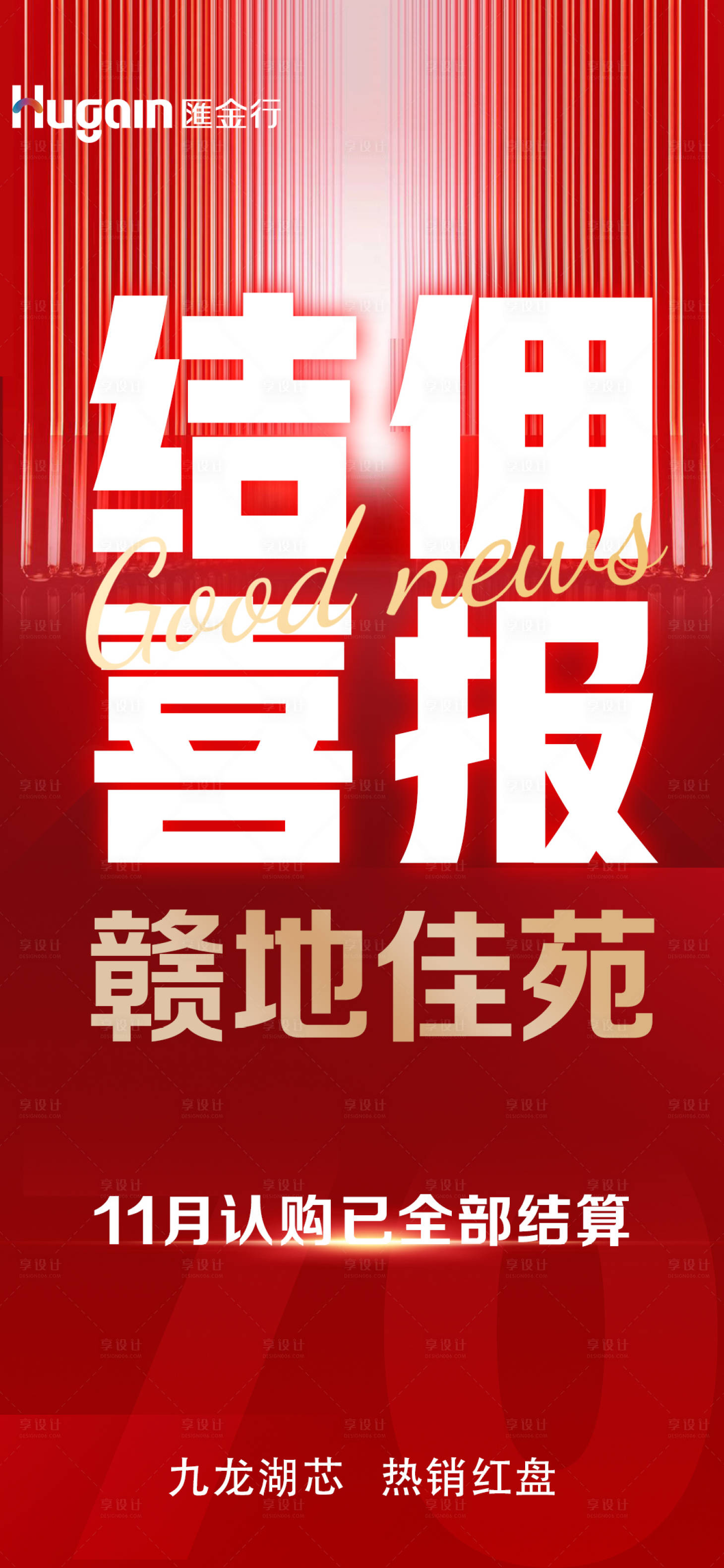 源文件下載【享設計】搜索編號：93370020960136203【結傭喜報大字報】