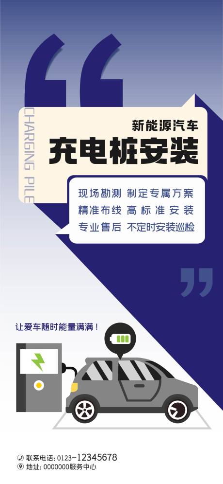 源文件下载【充电桩海报】编号：70940020732463467