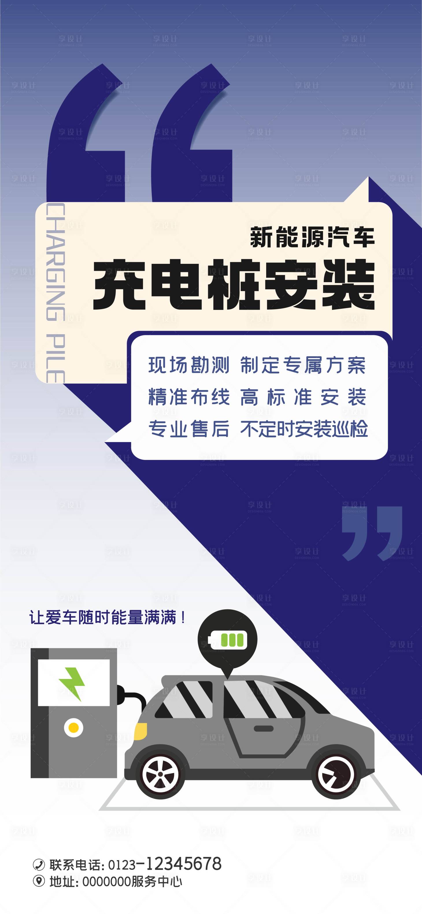 源文件下載【享設(shè)計(jì)】搜索編號(hào)：70940020732463467【充電樁海報(bào)】
