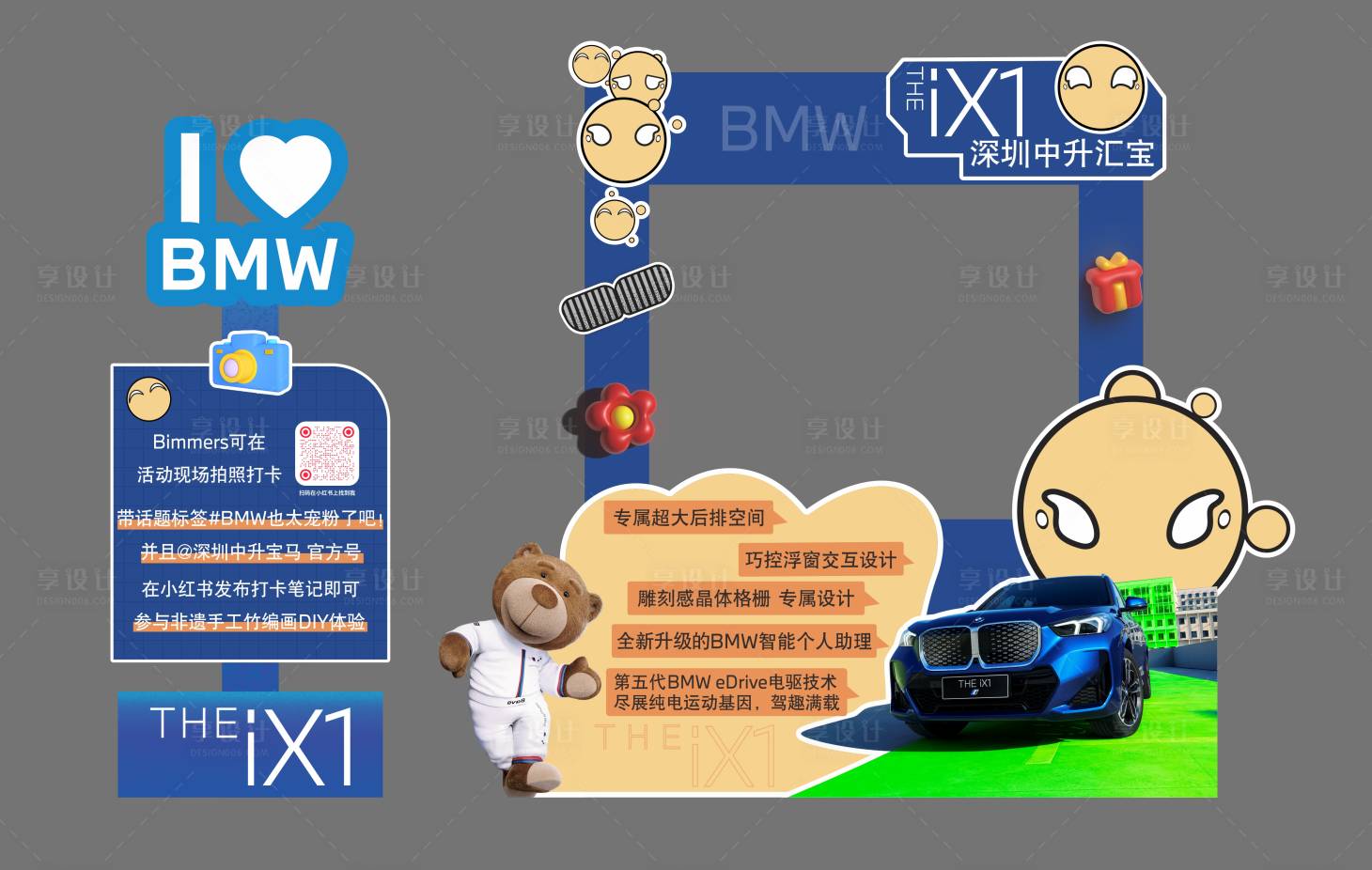 源文件下載【享設計】搜索編號：20000021245487108【4S店拍照打卡框  】