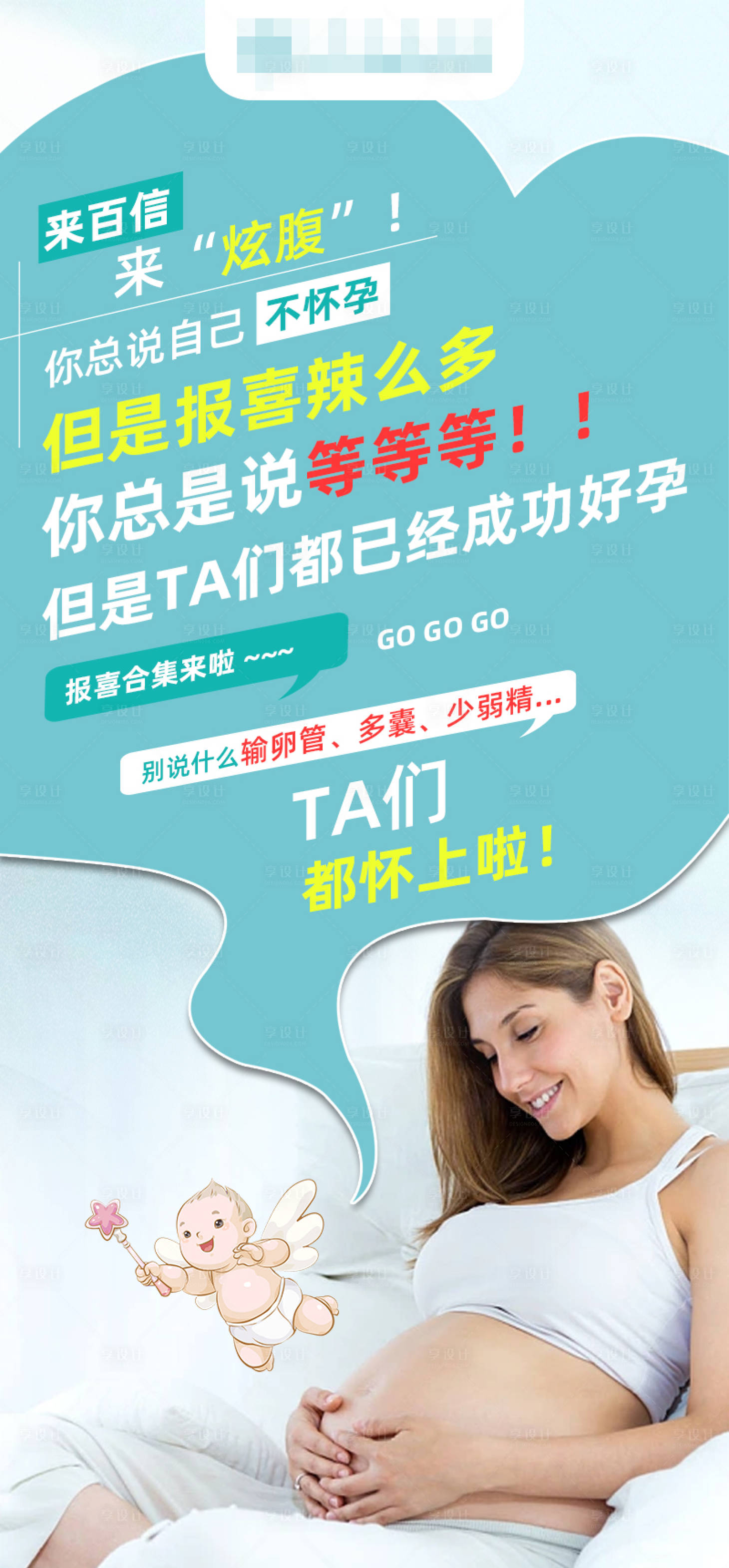 源文件下载【享设计】搜索编号：67450021223132530【孕妈产妇海报】