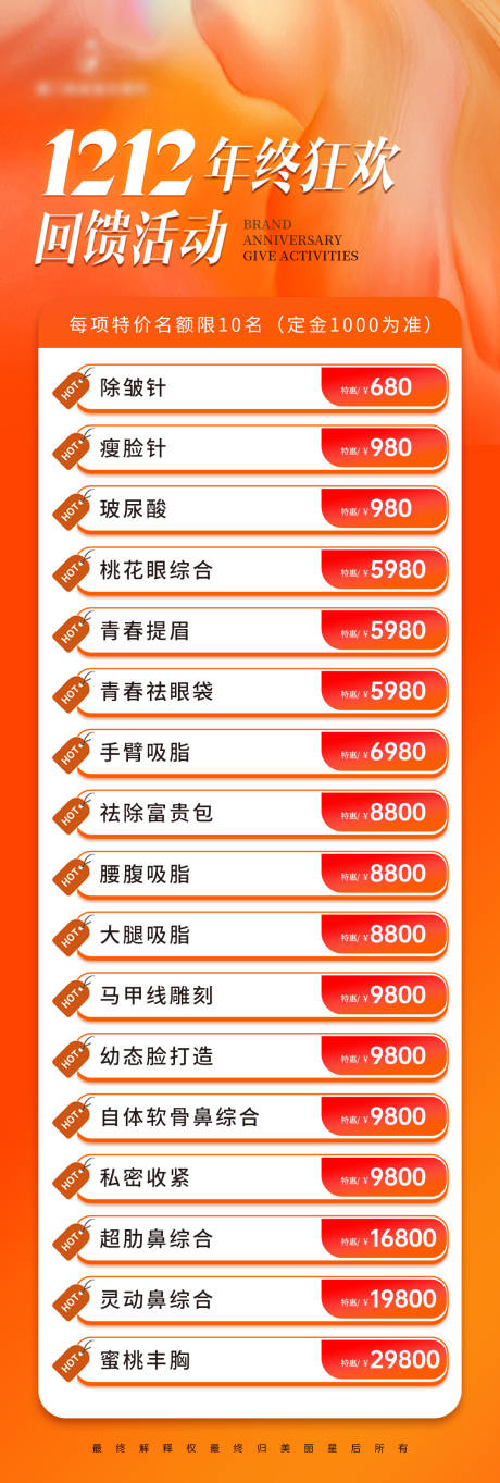 源文件下载【医美双十二活动海报】编号：28980020921547712