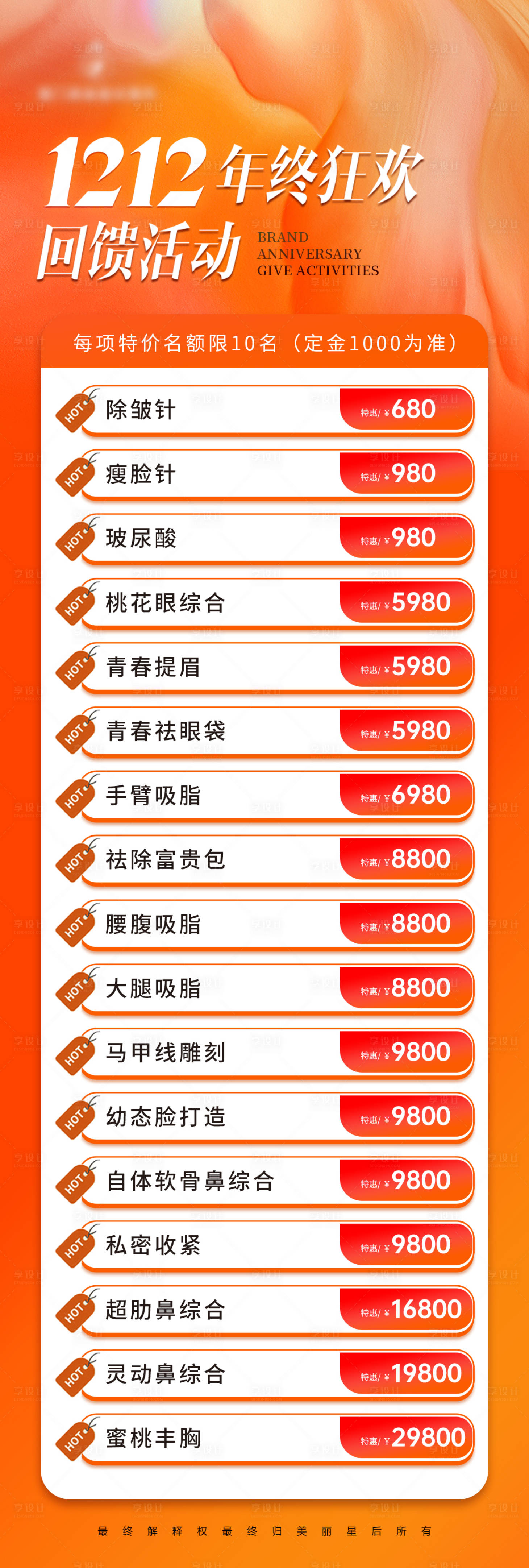 源文件下载【享设计】搜索编号：28980020921547712【医美双十二活动海报】