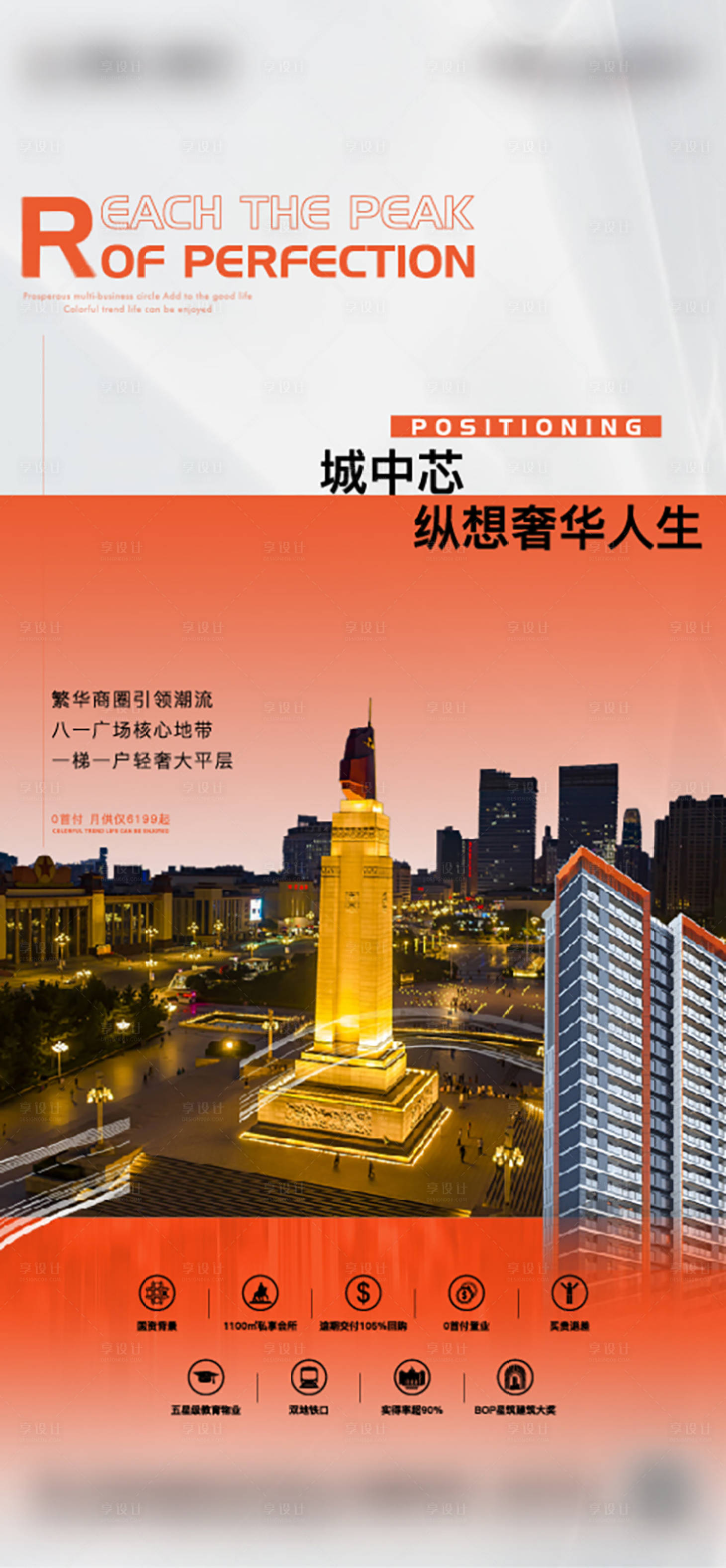 源文件下載【享設計】搜索編號：55270021188444010【地產城市價值點海報】
