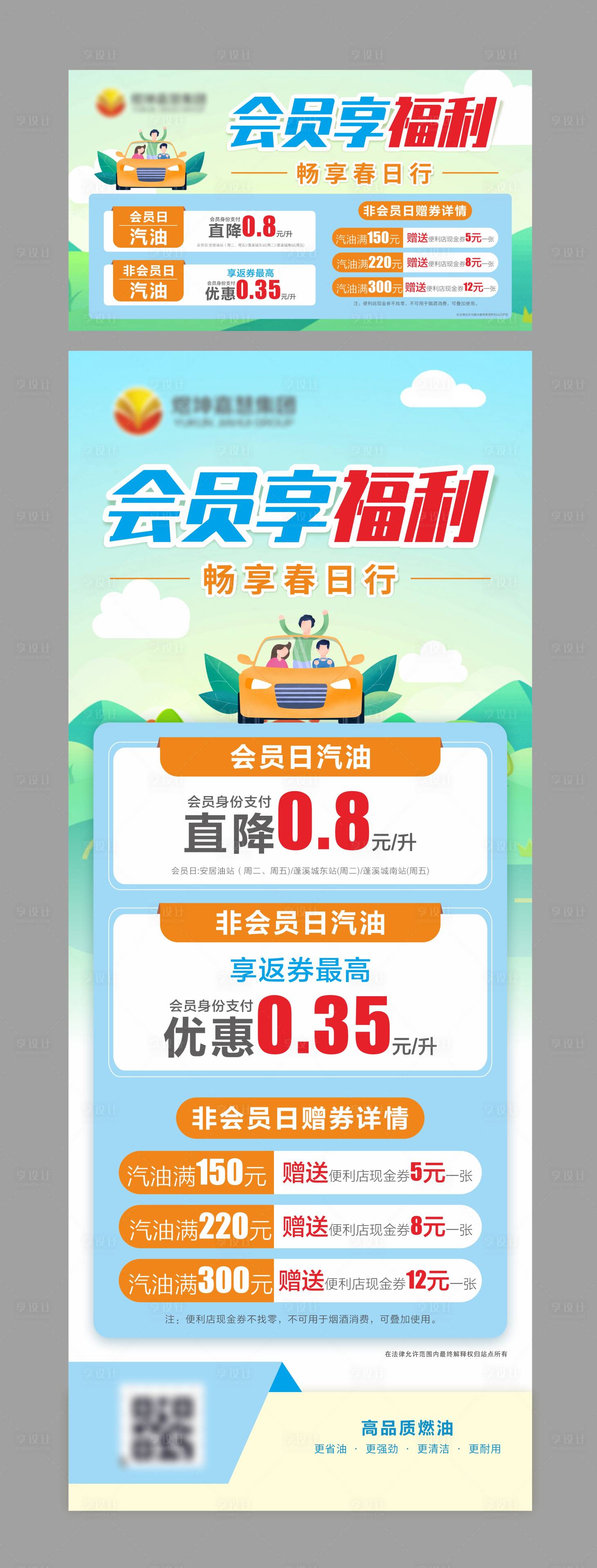 源文件下载【享设计】搜索编号：65920021084303794【能源加油加气会员福利展架易拉宝】
