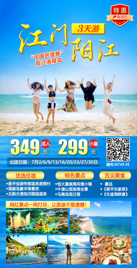 源文件下载【享设计】搜索编号：23590020948216324【江门阳江3天 】