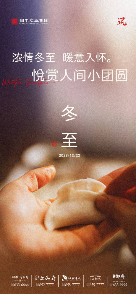 源文件下载【享设计】搜索编号：41870020935082343【冬至海报】
