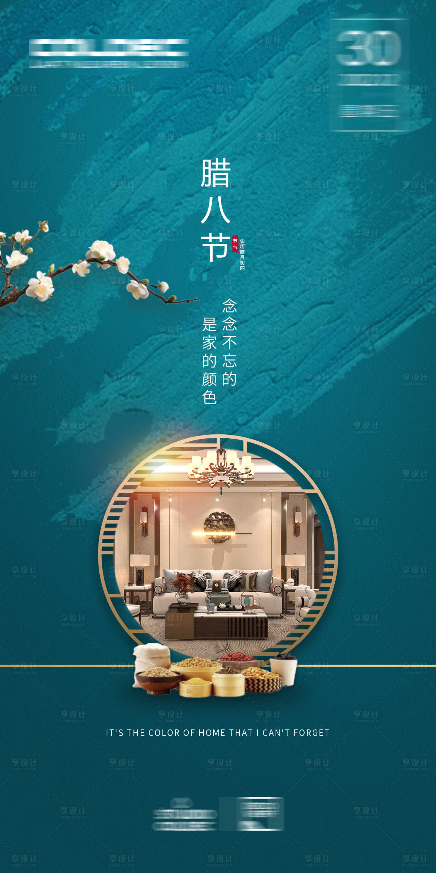 源文件下載【享設計】搜索編號：85470021243218213【臘八海報】
