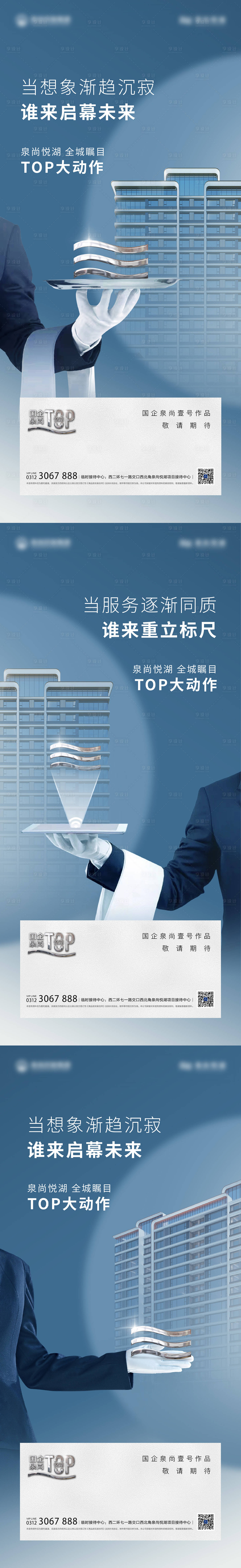 源文件下载【物业品牌价值点系列海报】编号：20810020795672908