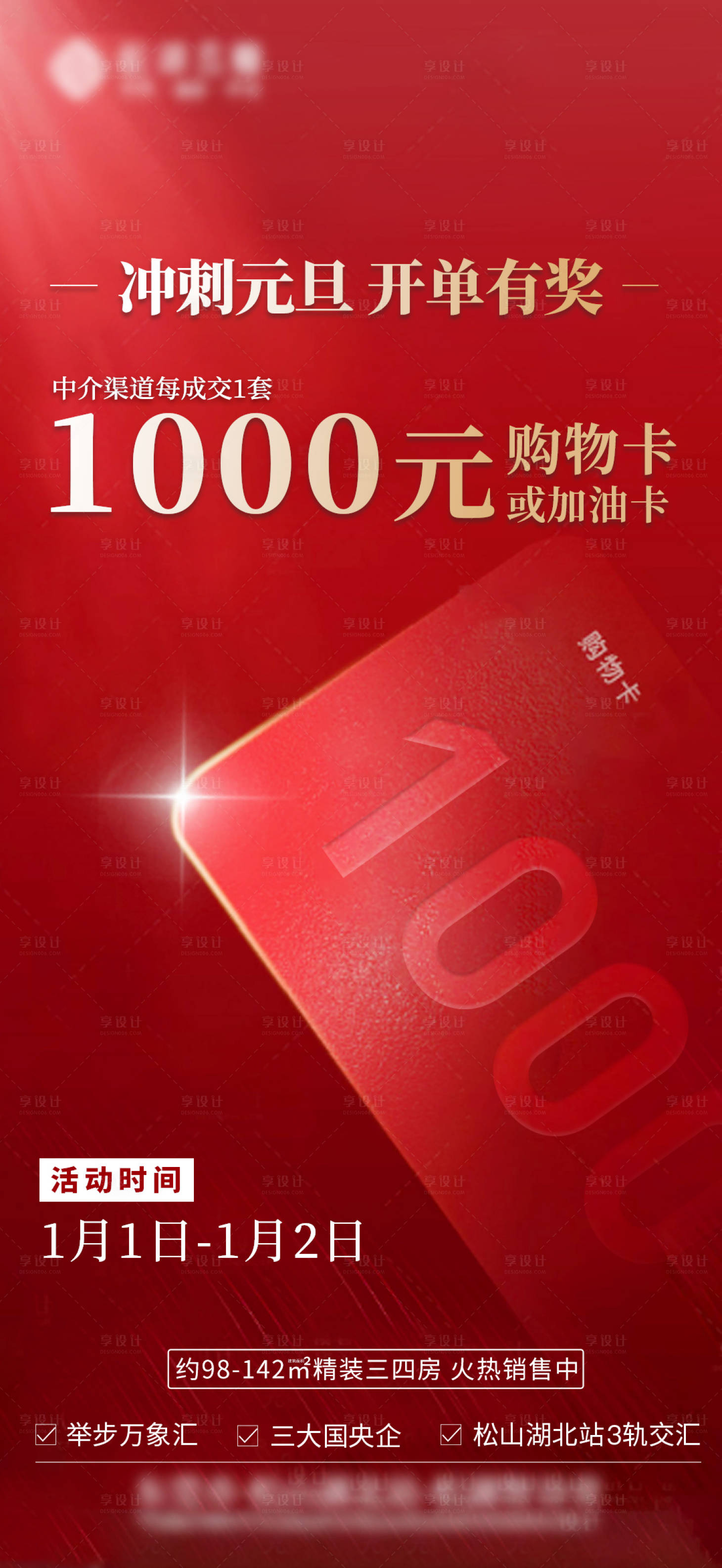 源文件下载【享设计】搜索编号：59350020861241047【热销购物卡】