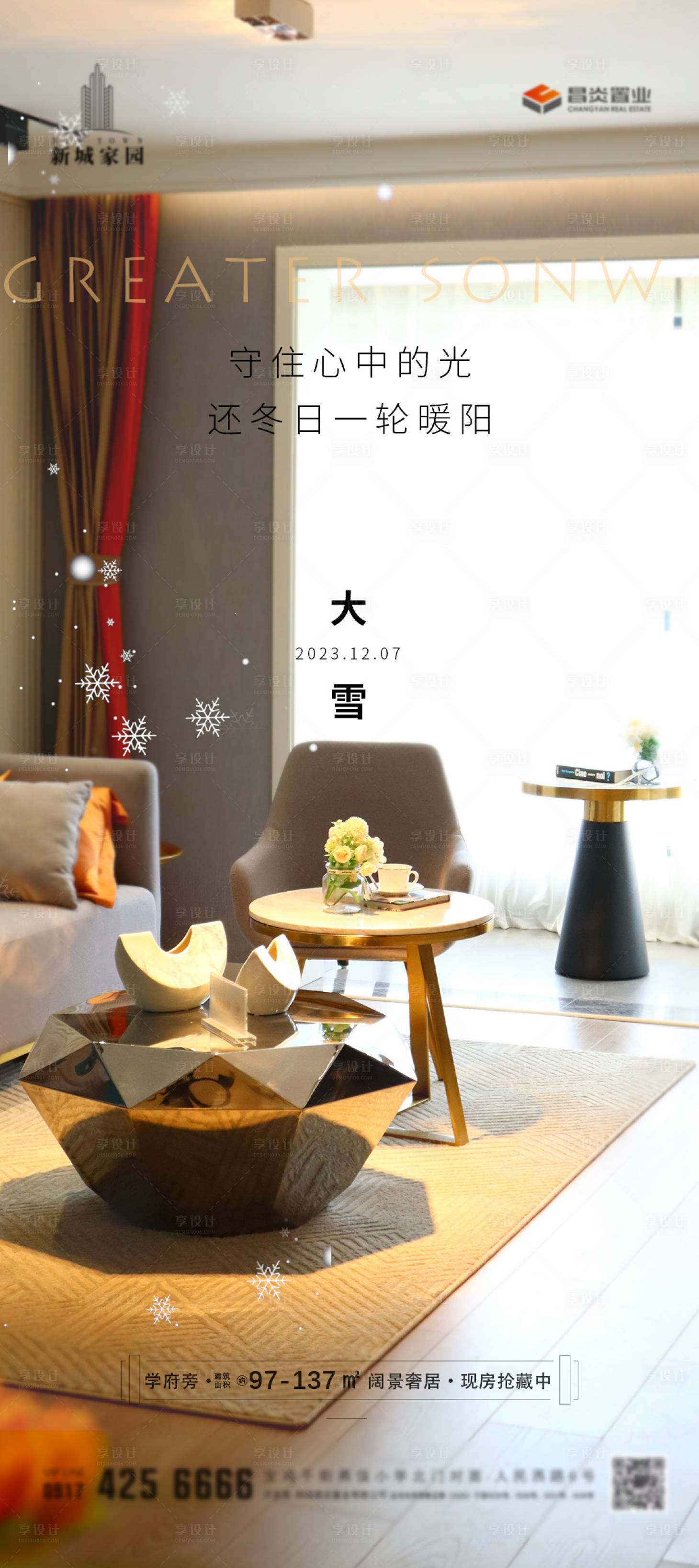 源文件下载【大雪海报】编号：73940020791317051