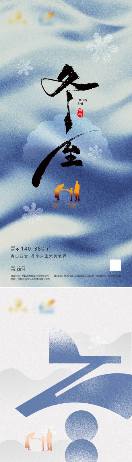 源文件下载【冬至节气海报】编号：59490020911079641
