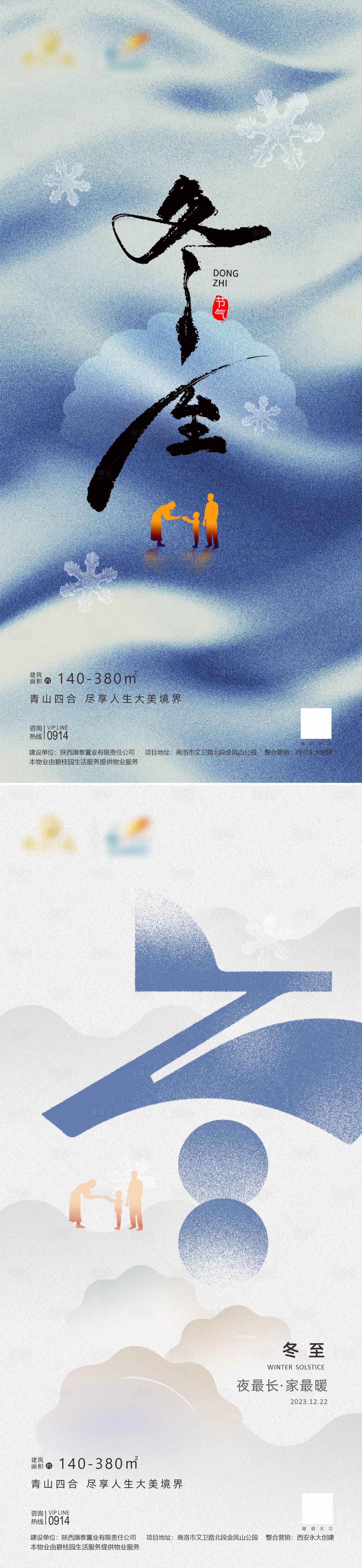 源文件下載【享設計】搜索編號：59490020911079641【冬至節氣海報】