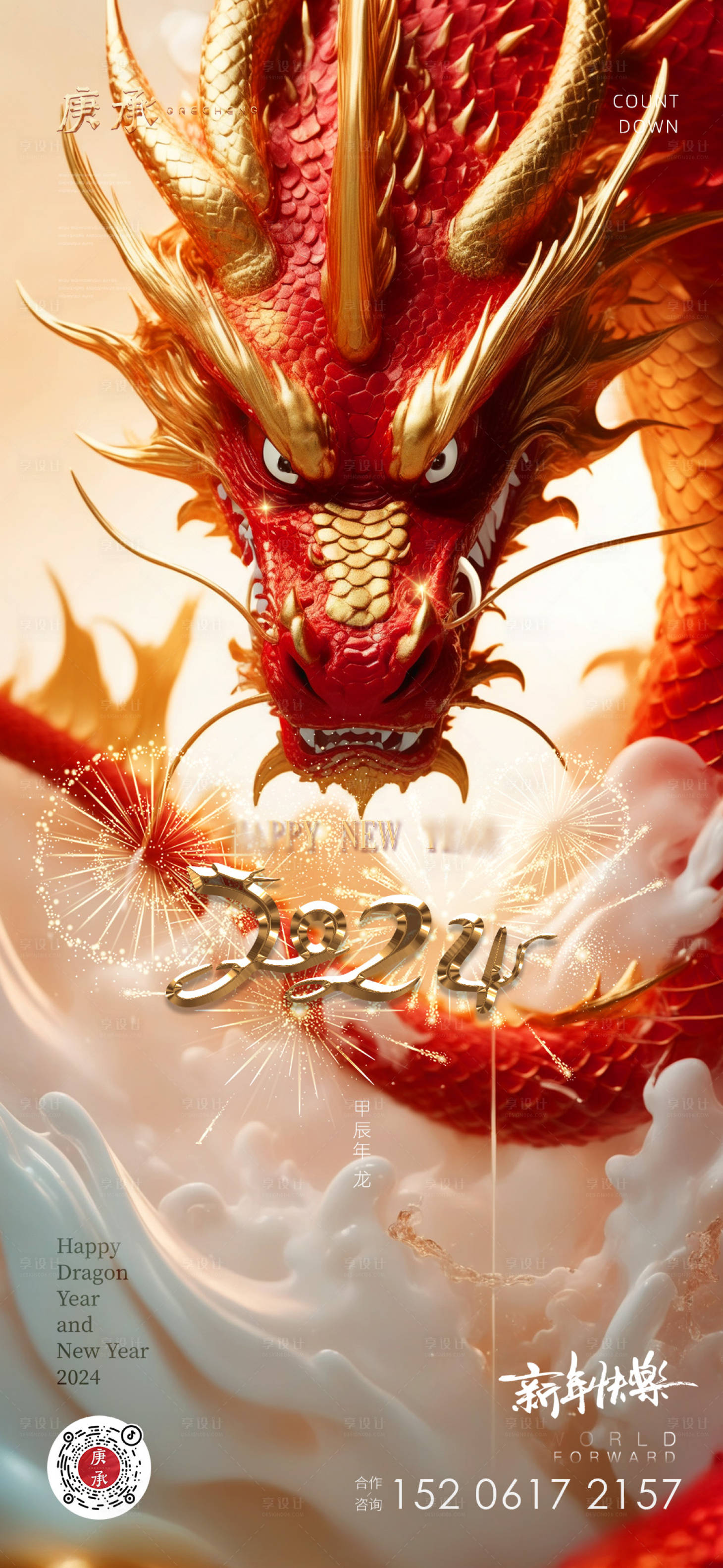 源文件下载【龙年新春海报】编号：57800020939448909