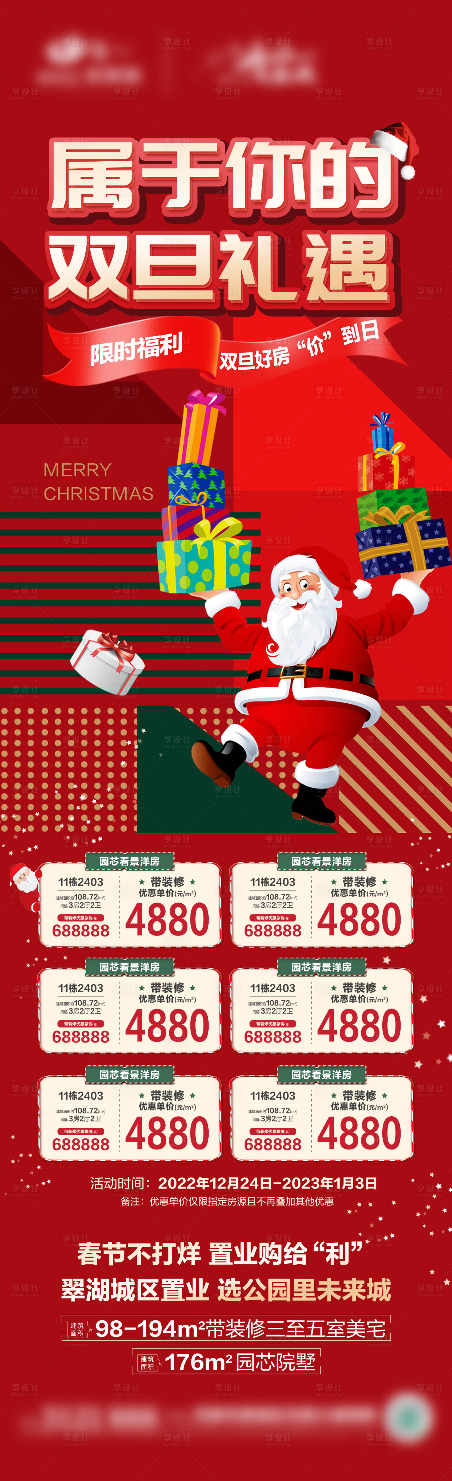 源文件下載【享設(shè)計(jì)】搜索編號(hào)：70120020706405010【圣誕促銷海報(bào)】