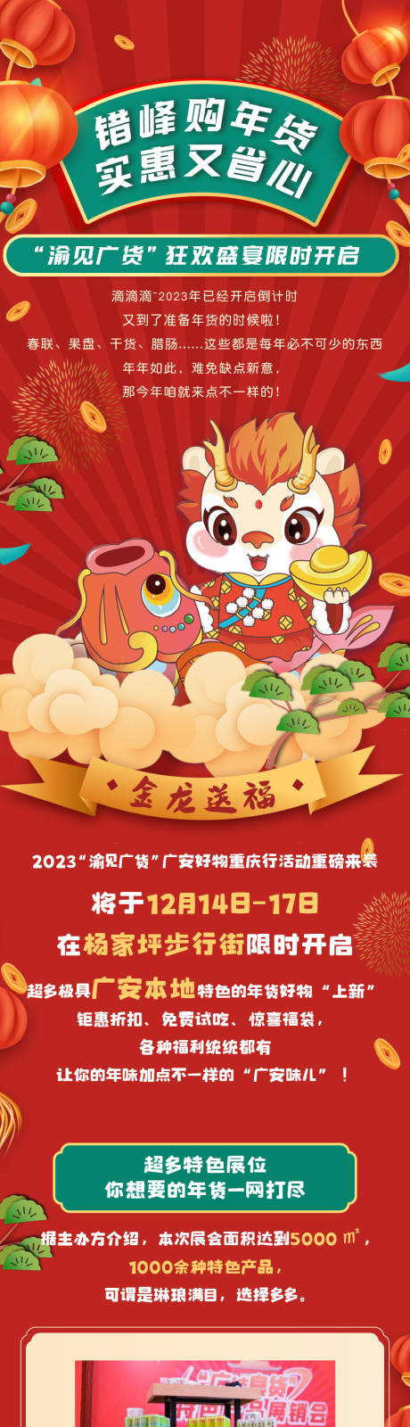 源文件下载【年货新年长图专题设计】编号：20231229162123385