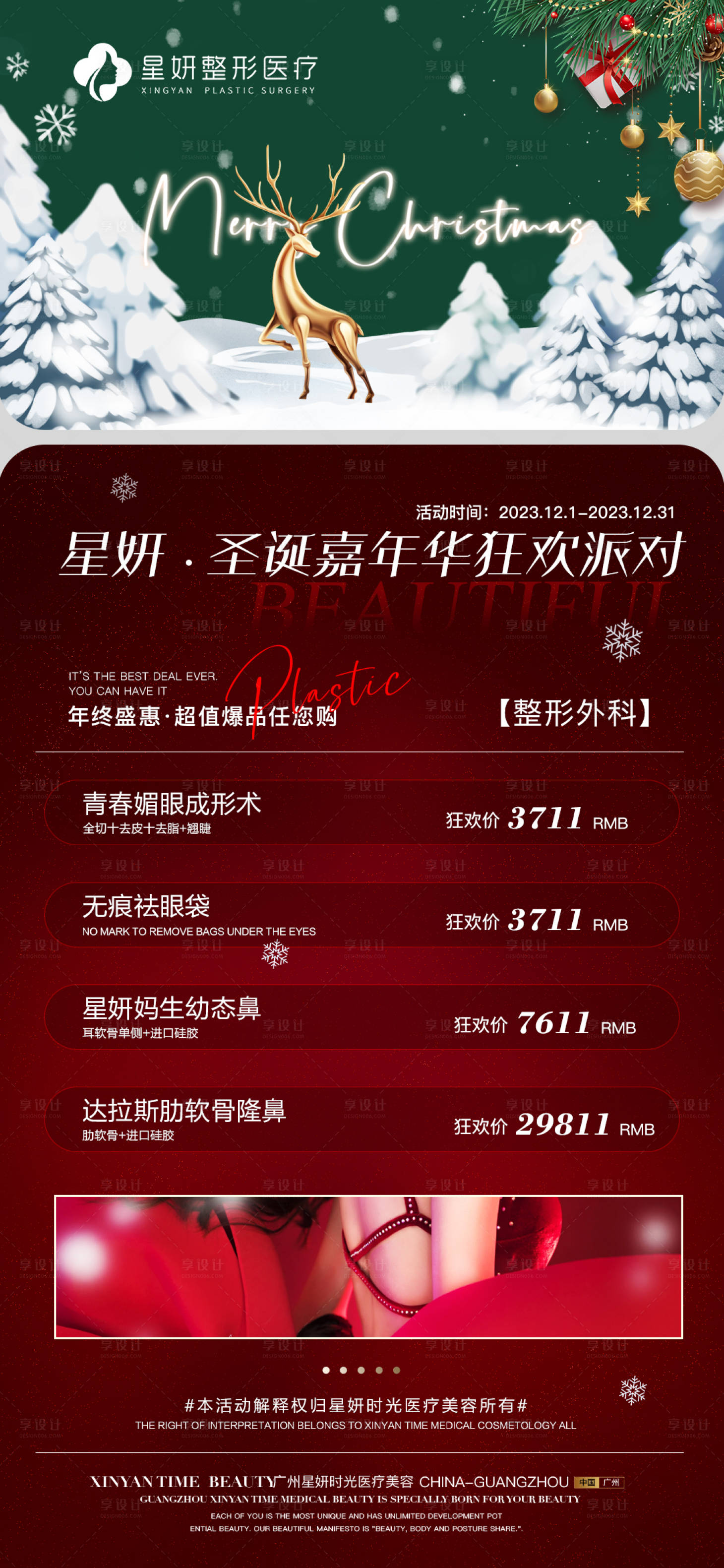 源文件下载【医美圣诞优惠海报】编号：21440020727538751