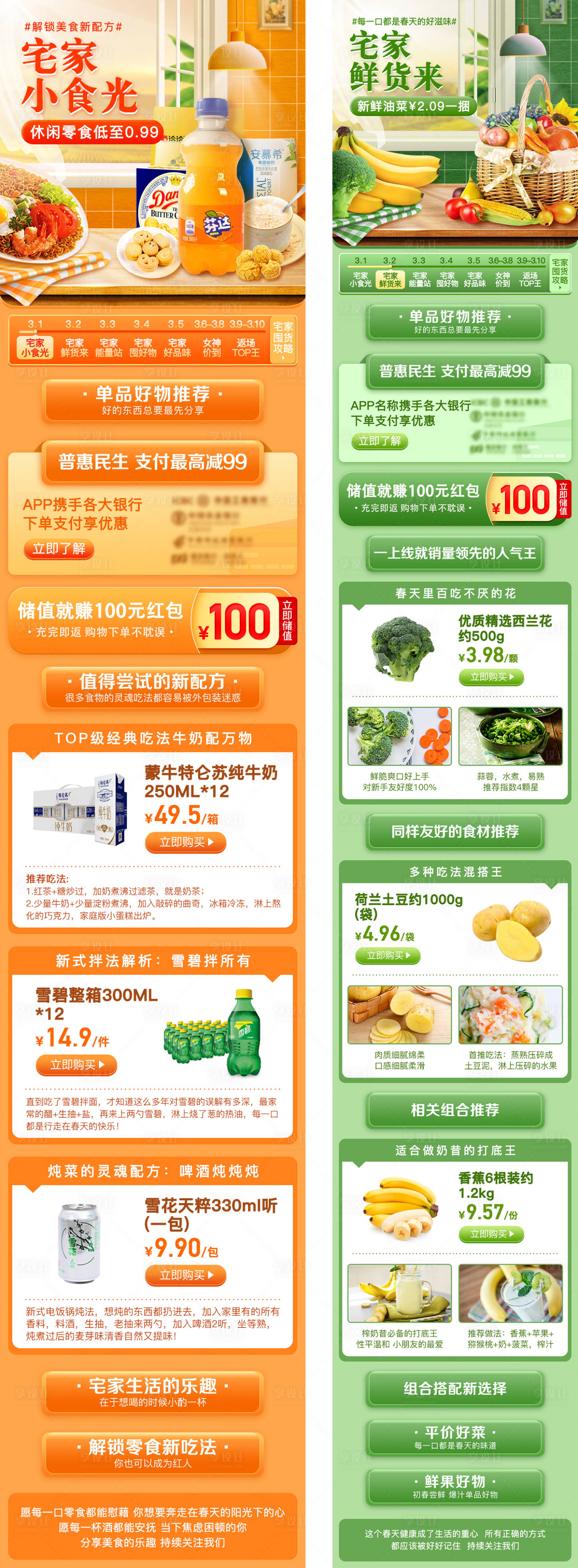 源文件下载【蔬果零食会场长图电商首页】编号：47220021097359493