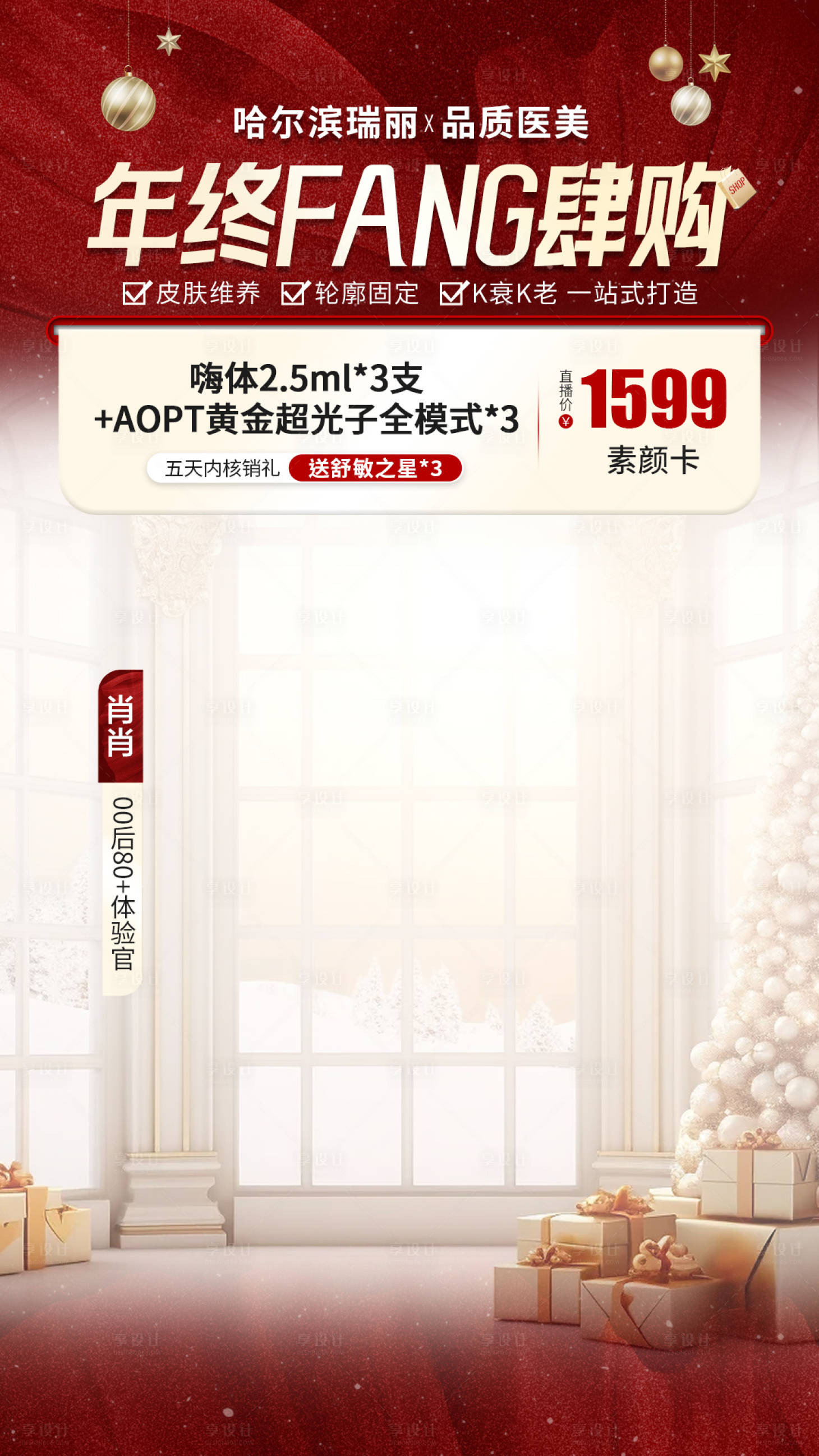 源文件下載【享設計】搜索編號：36370021150724847【醫美直播背景】