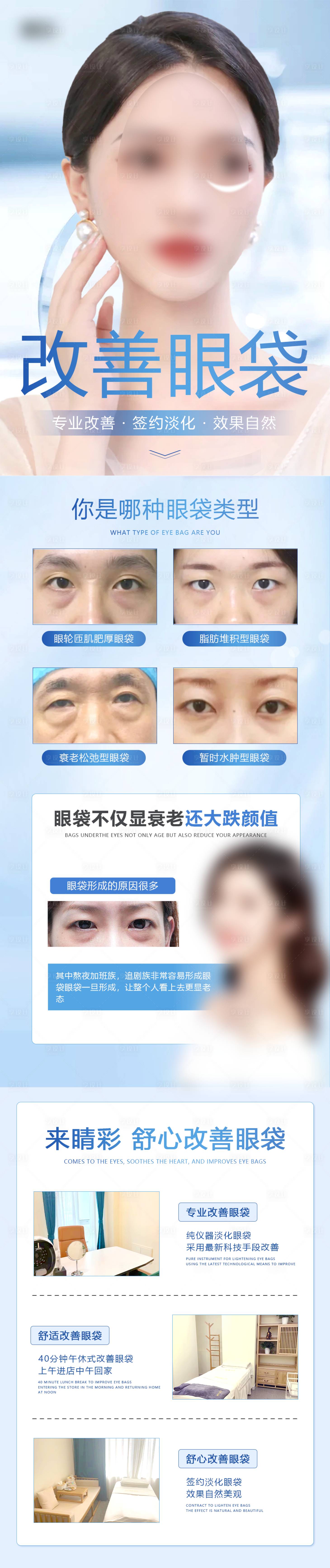 源文件下載【享設計】搜索編號：83710021117966437【改善眼袋詳情頁 】
