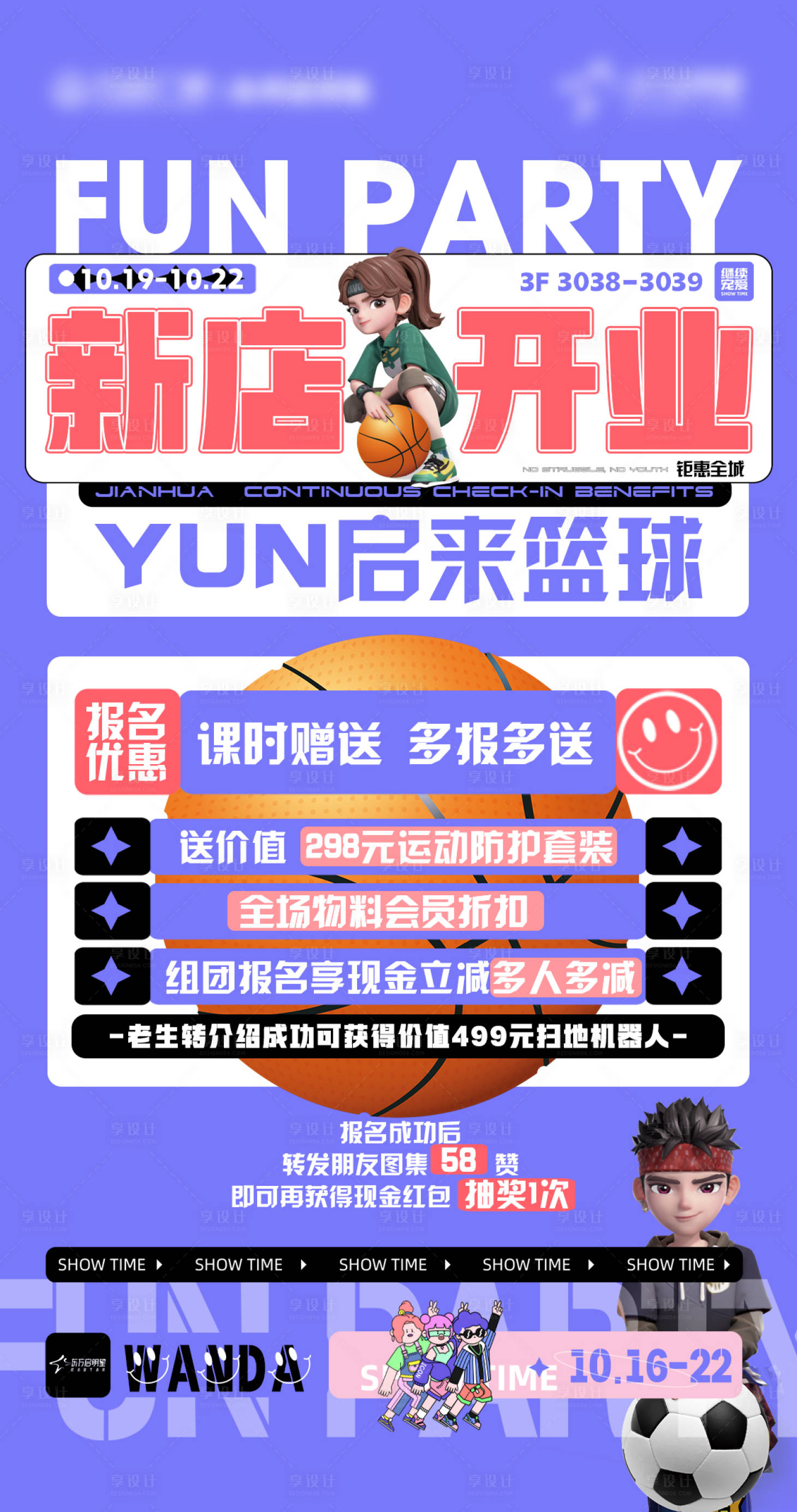 源文件下載【享設計】搜索編號：83710021225065491【新店開業籃球促銷海報】