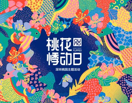 源文件下載【活動主視覺】編號：88580021138409881