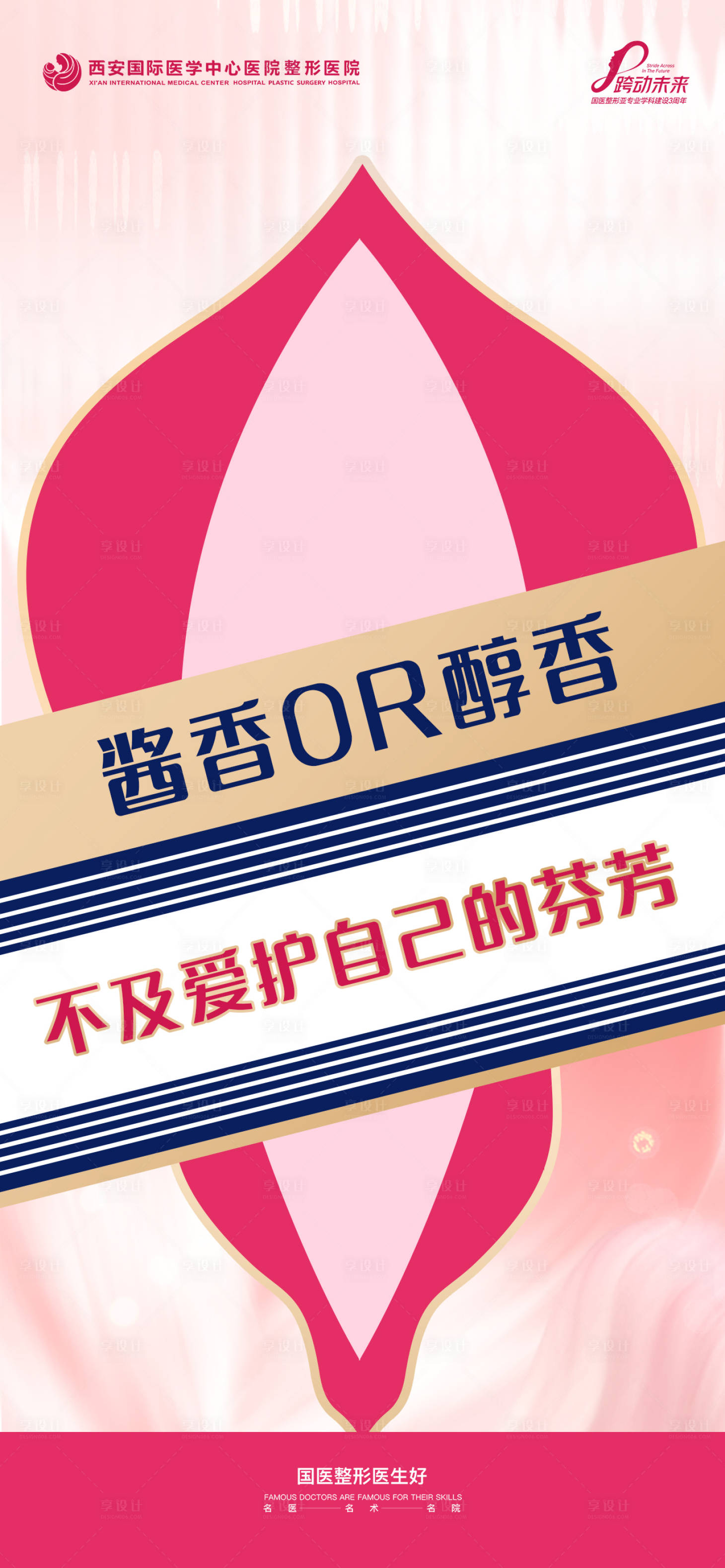 源文件下載【享設計】搜索編號：53200021104903500【醫美海報私密測試】