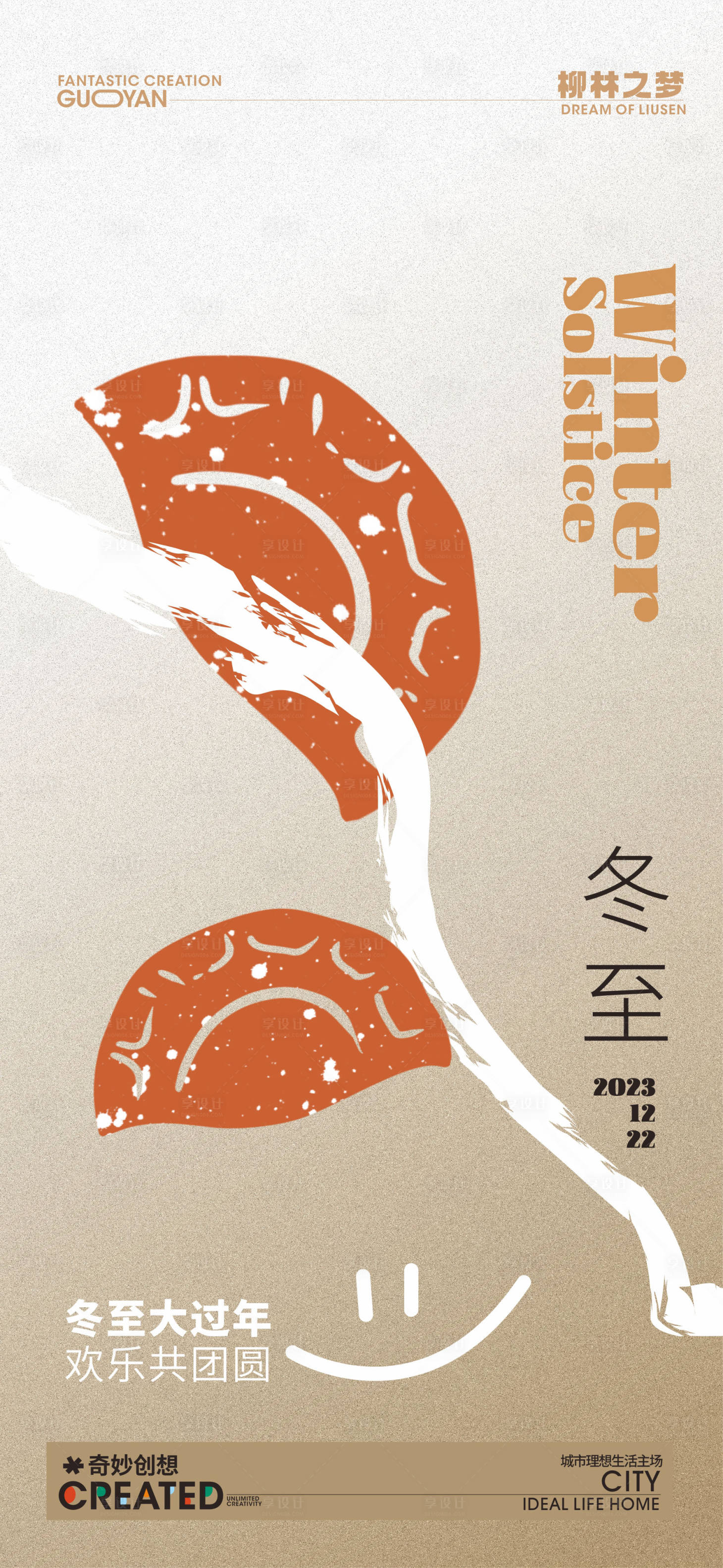 源文件下载【享设计】搜索编号：54670020924128230【冬至节气海报】