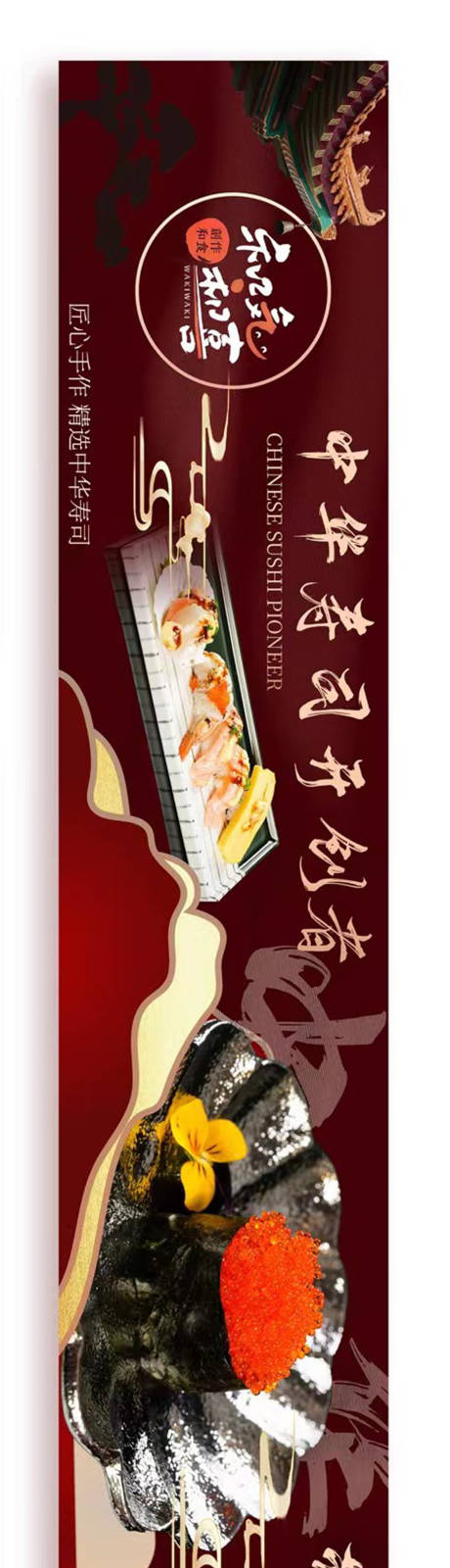 源文件下载【中华寿司五连图美团】编号：48590021107801800