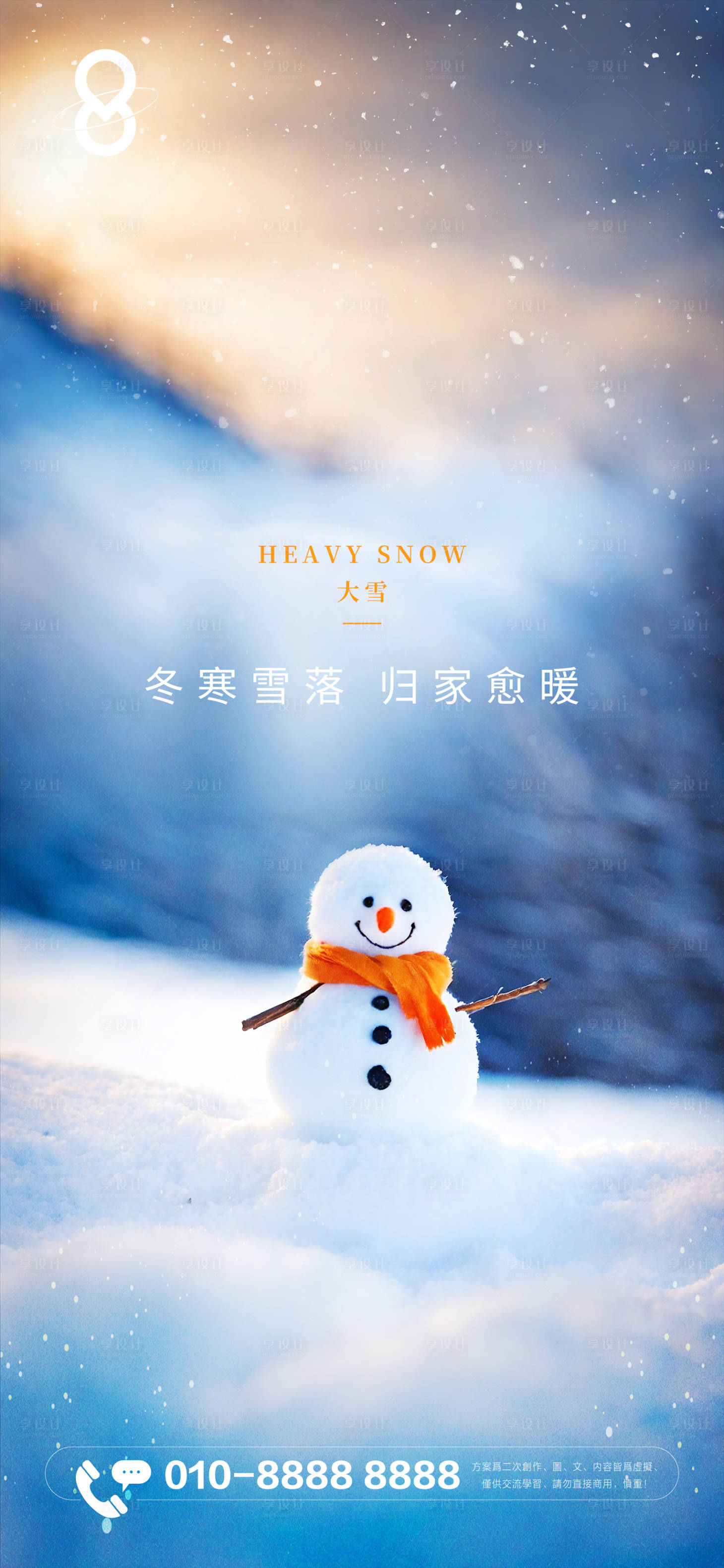 源文件下载【地产大雪节气海报】编号：14910020763055561