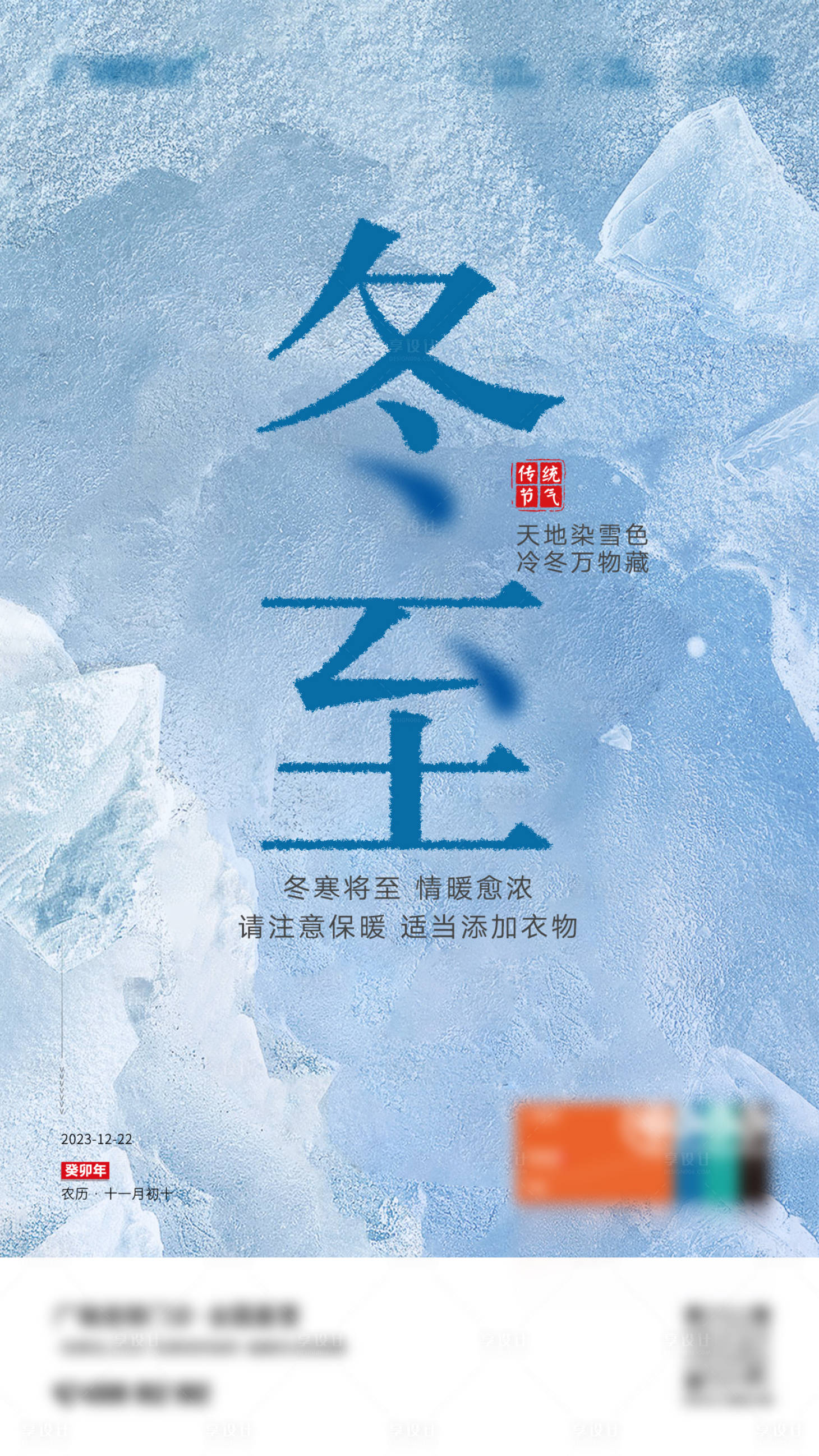 源文件下载【冬至节气朋友圈刷屏海报】编号：82570020872782946